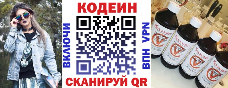 Кодеиновый сироп Lean Purple Drank мориарти состав Алупка